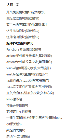 模块