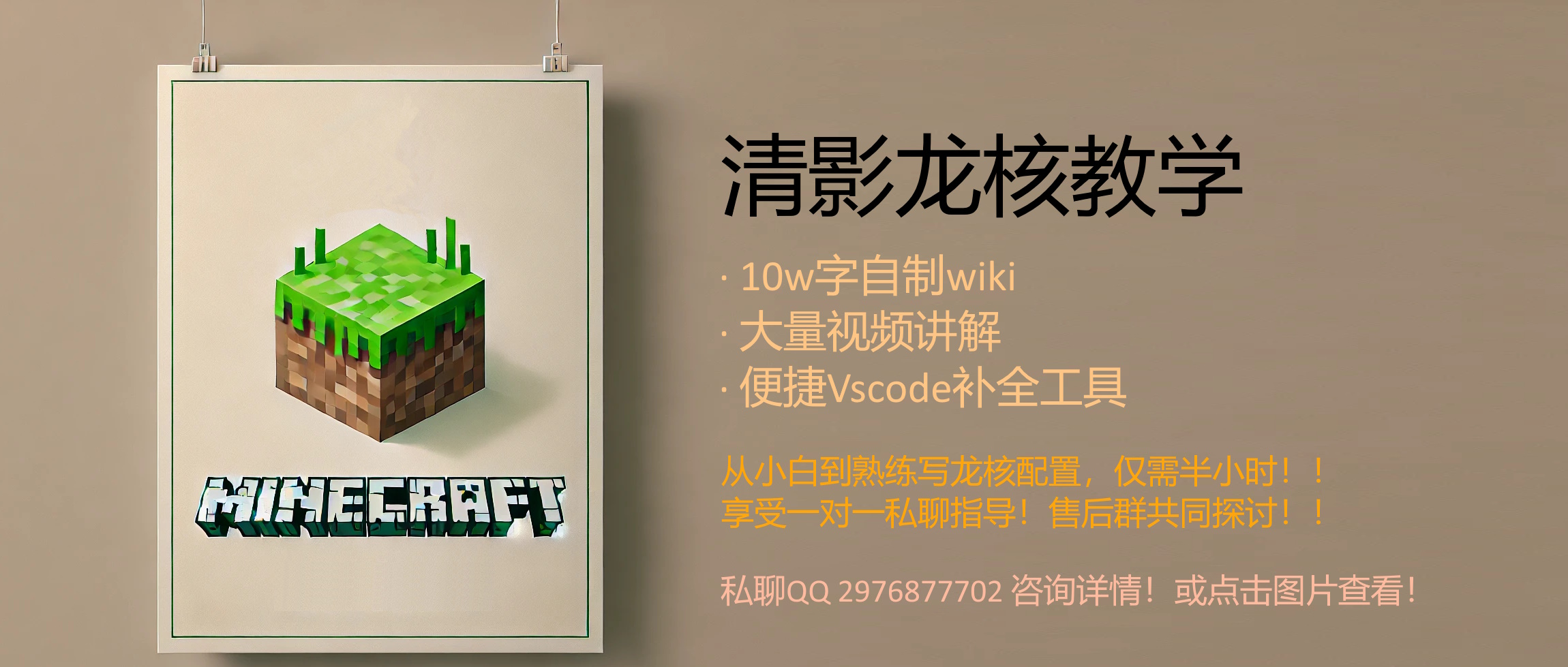 清影龙核教学-清影据点
