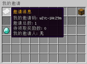 邀请信息界面1