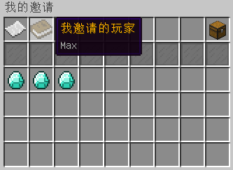 邀请信息界面2